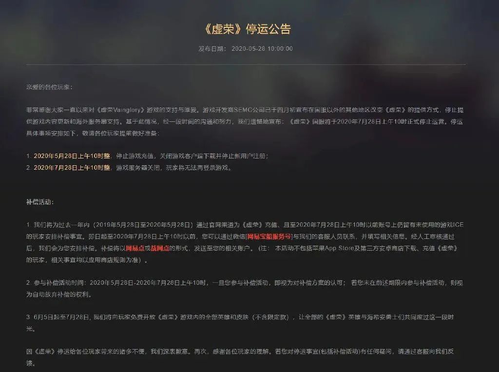 和战争有关停服的游戏,游戏停服一天的感言