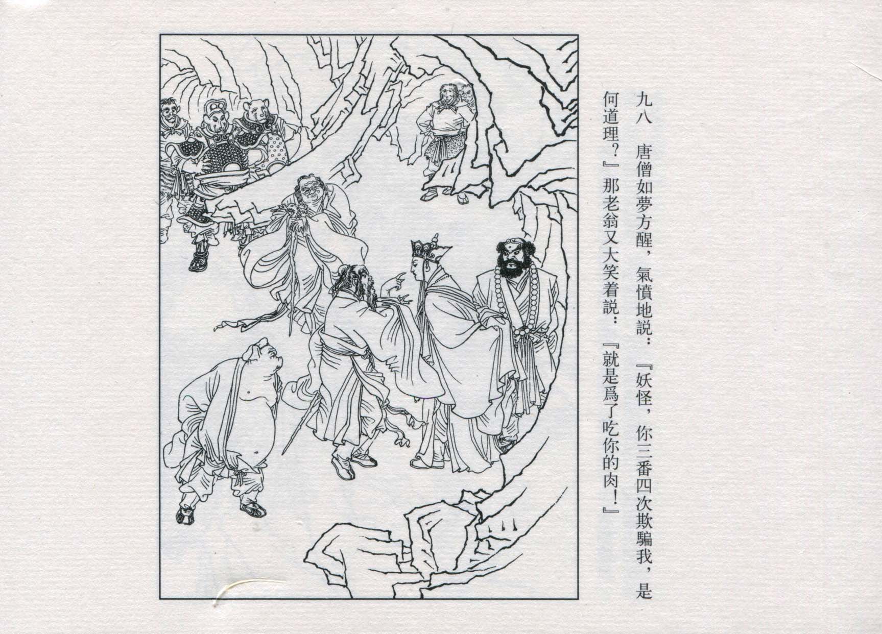 赵宏本三打白骨精连环画和年画,赵宏本孙悟空三打白骨精连环画