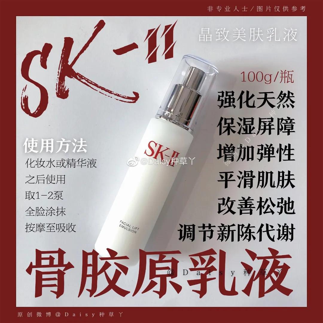 sk2骨胶原修护乳液有说明书,干皮sk2水和什么乳液搭配