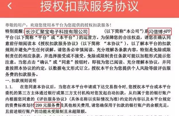 298“套路贷”利益链：*款贷**搜索巨头为其导流，畅捷支付提供通道