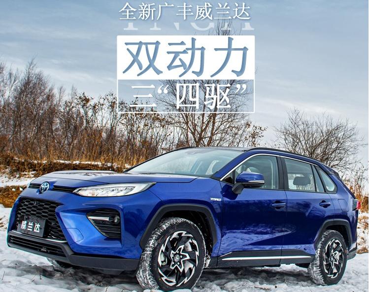 全新威兰达双引擎测评,广汽丰田威兰达2021落地价明细