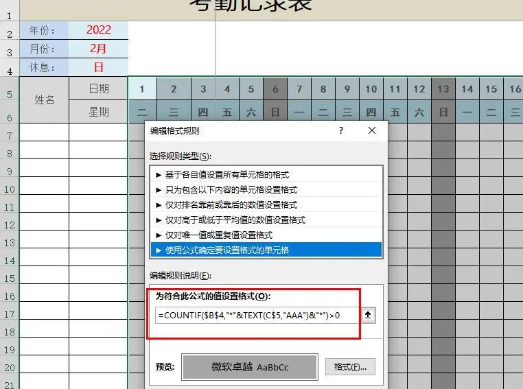 一张考勤表用到你退休,一张表格体现一年考勤