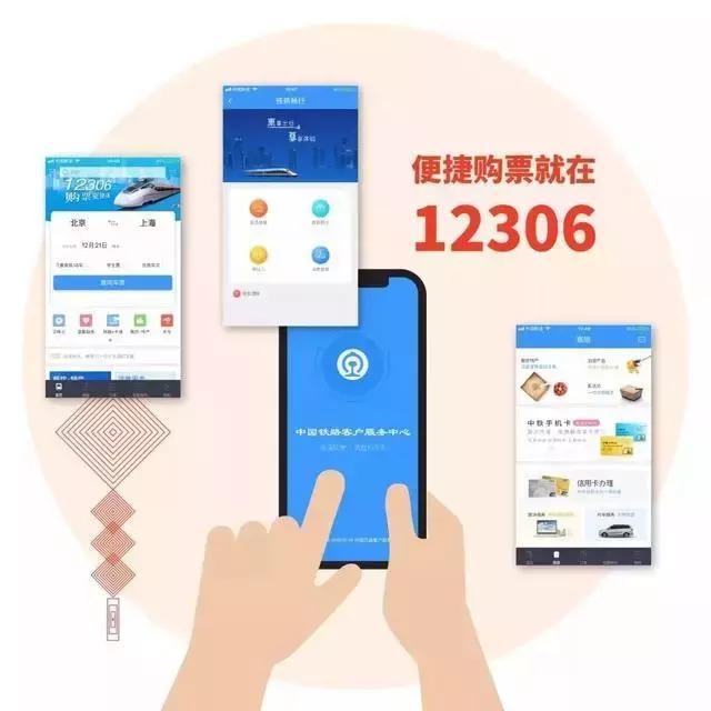 春运火车票明日开售吗,春运火车票在12306几点开售