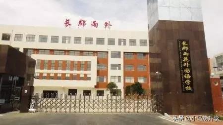 长沙外语特色学校,长沙市小升初可以择校考试吗