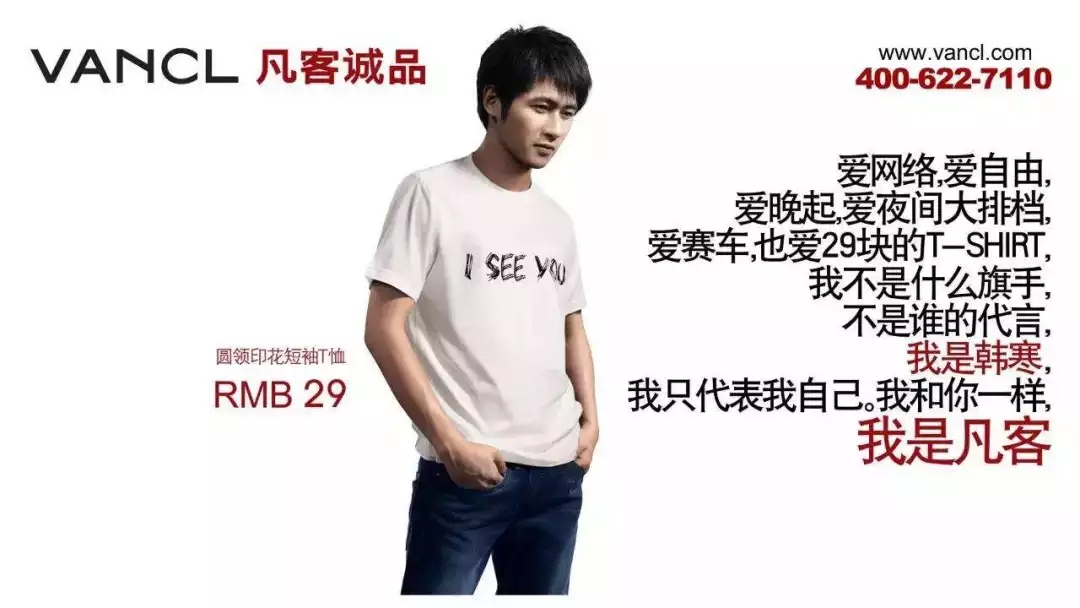 凡客的失败和周杰伦有关系吗,凡客发布会白衬衫问题