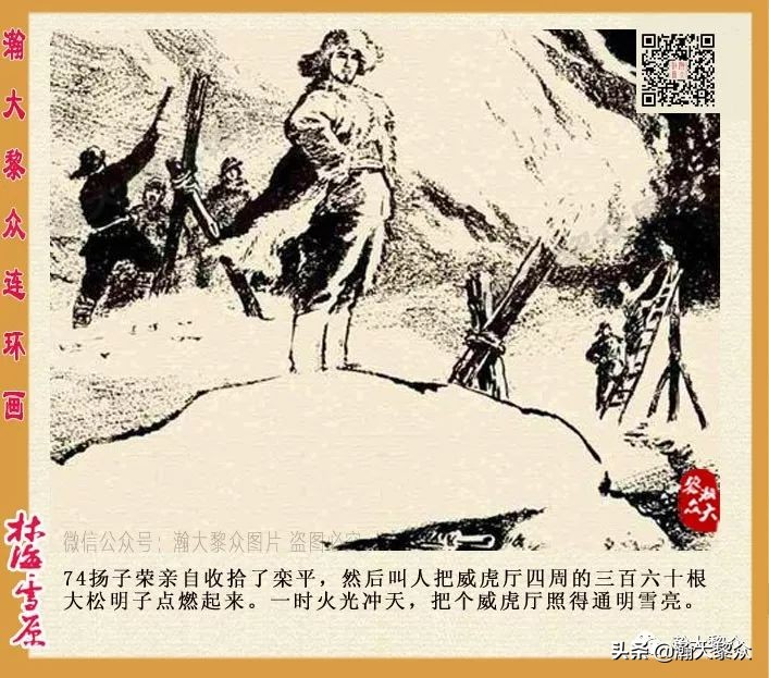 连环画林海雪原之大破四方台,连环画智取威虎山颜梅华