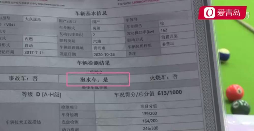 26万买二手车鉴定竟是泡水车结果,车主疑似花27万买到全损事故车