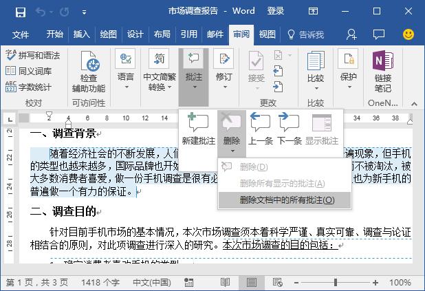 怎样用word批注文章,使用word编辑页码
