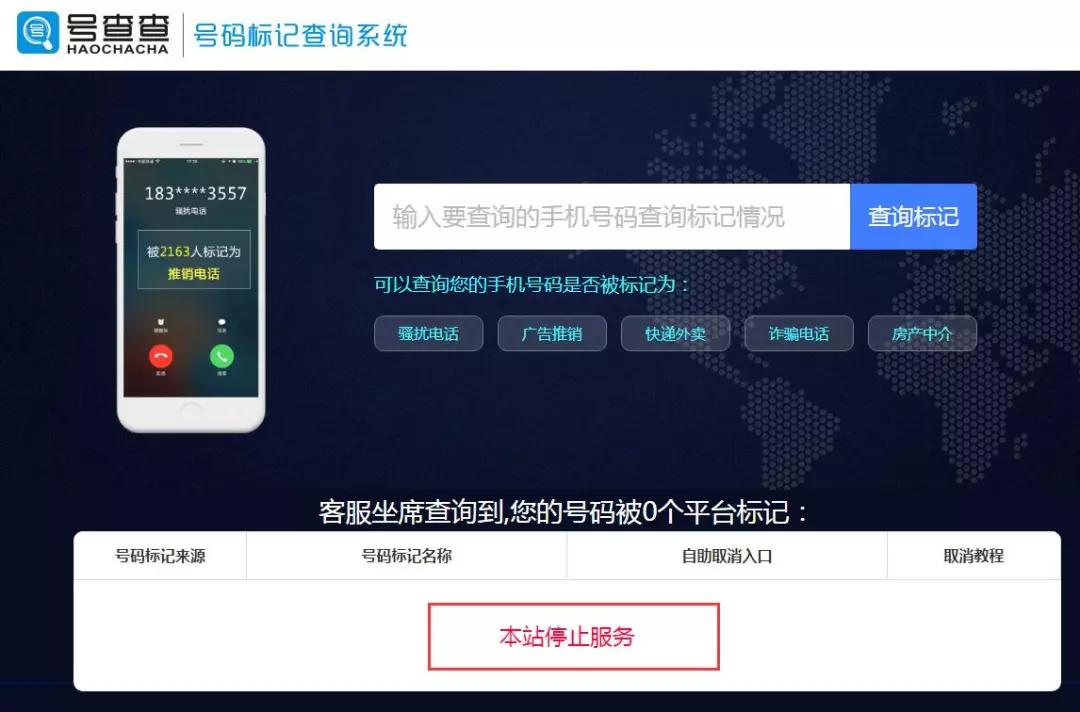 手机号被标记骚扰电话怎么取消,如何取消骚扰电话标记