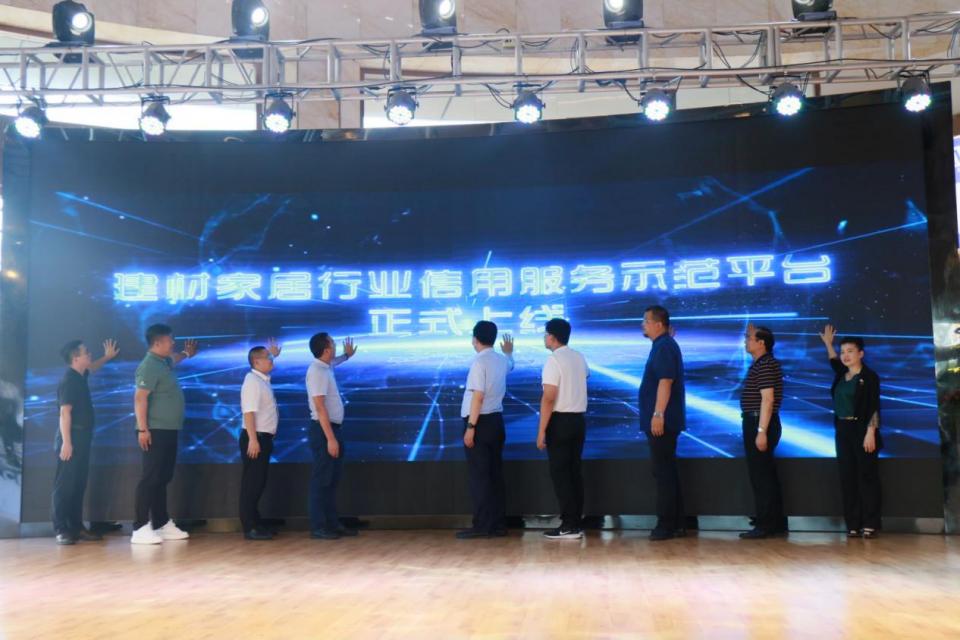 “信用助力、科技赋能”厦门装修建材家居行业信用服务平台上线