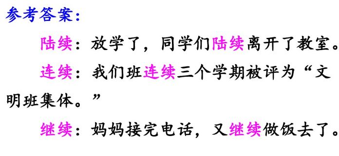 部编版小学语文三年级课后答案,部编版三年级下册语文单元习题
