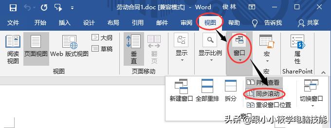 word2016怎么两个文档在一个窗口,怎样将两个word文档并排查看
