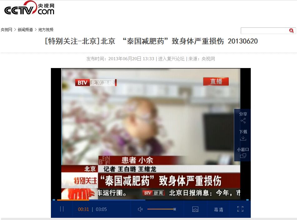 一哥专扒：深扒泰国减肥“禁药”，要减还是要命？