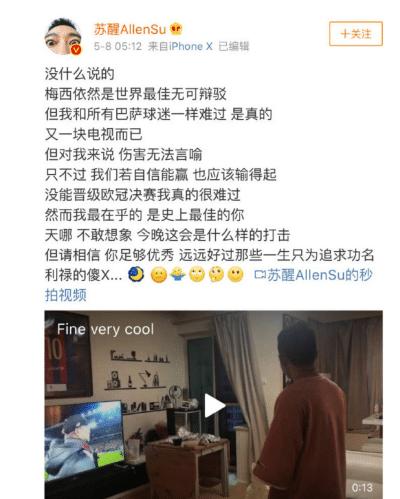 苏醒砸电视机看球是哪场比赛,苏醒看球上热搜