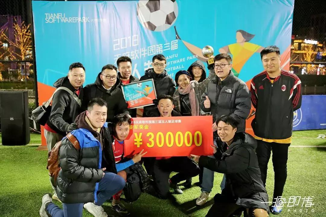 成都天府新区足球邀请赛,天府软件园比赛