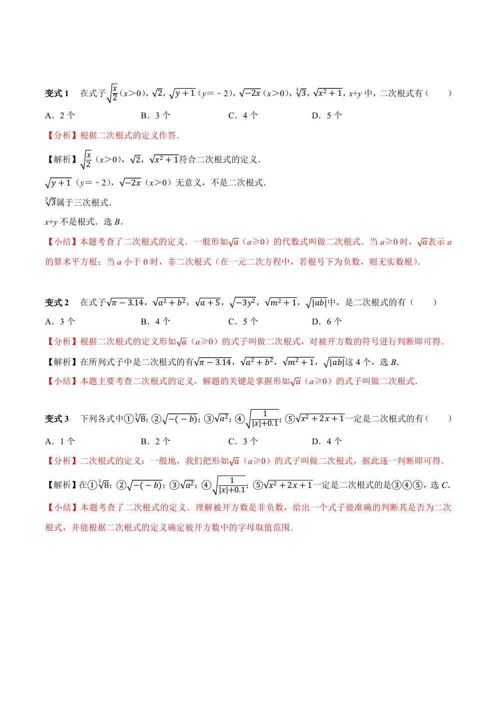 二次根式计算题100道含答案,二次根式的考点和例题