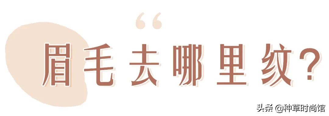 纹眉踩坑怎么办,纹眉怎么避免踩坑