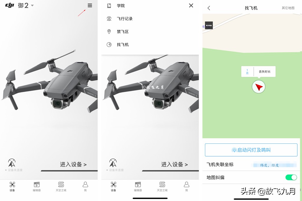 无人机失联找回方法,无人机失联怎么样才找得回来