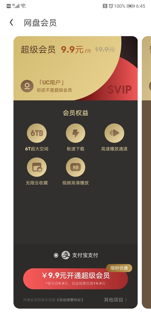 uc网盘到期后存的视频还能打开吗,uc网盘最新官方消息