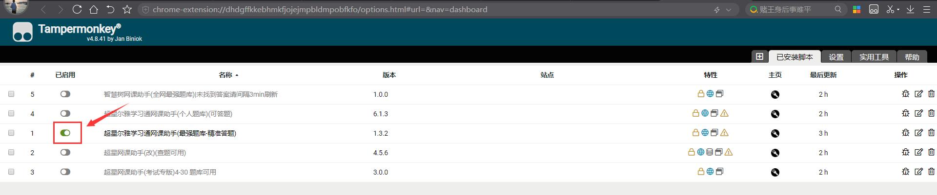 超星尔雅学习通自动答题,超星尔雅刷题插件怎么使用