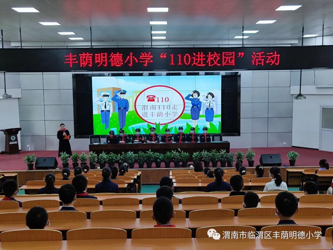 临渭区教育局丰荫明德小学,渭南市丰荫明德小学2018届