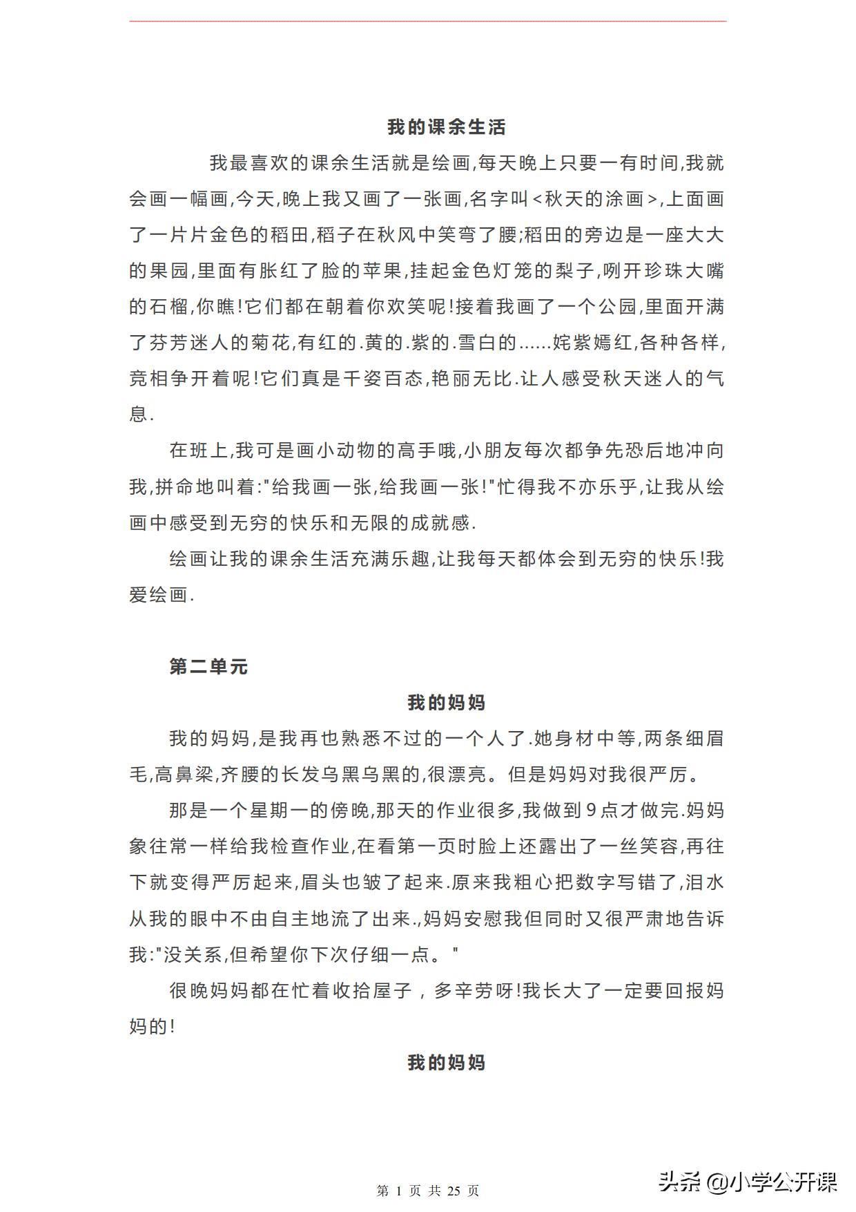 统编版小学语文三年级作文训练书,小学三年级作文同步训练上下册