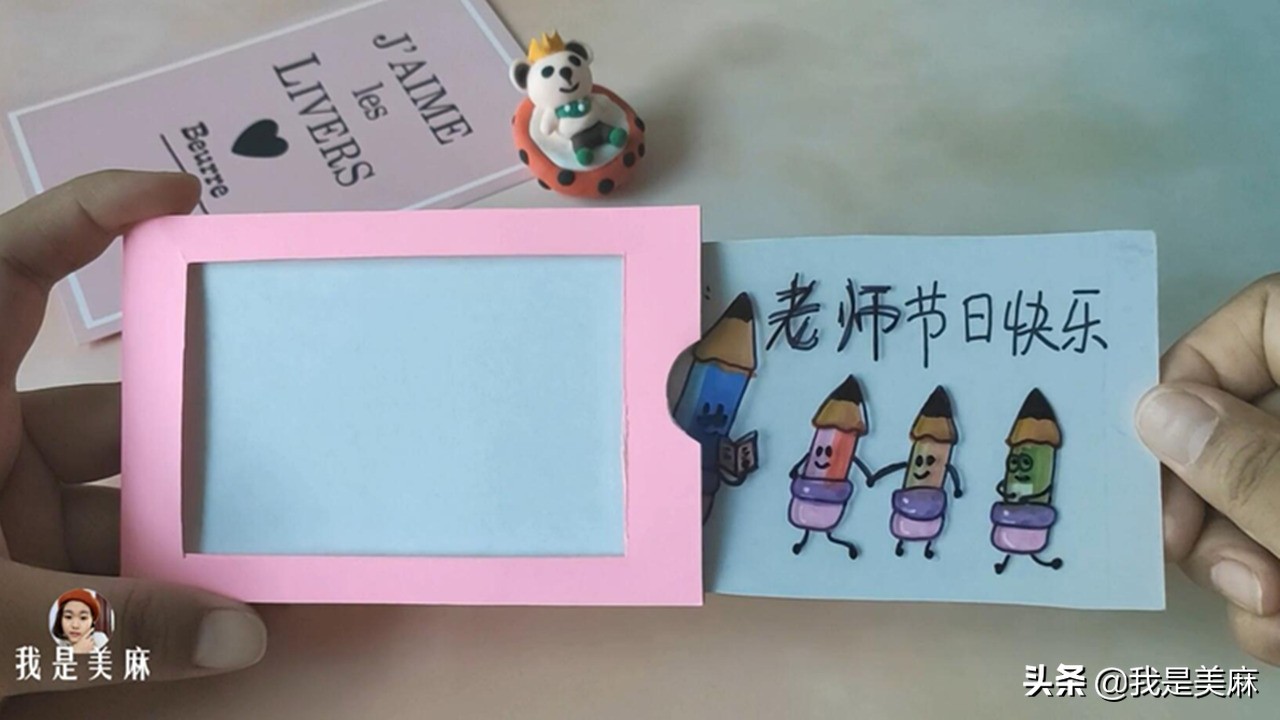 自制教师节贺卡简单好做,自制教师节贺卡简单又好看