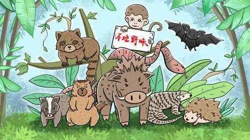 哪些野生动物不能吃?野生动物名录了解一下