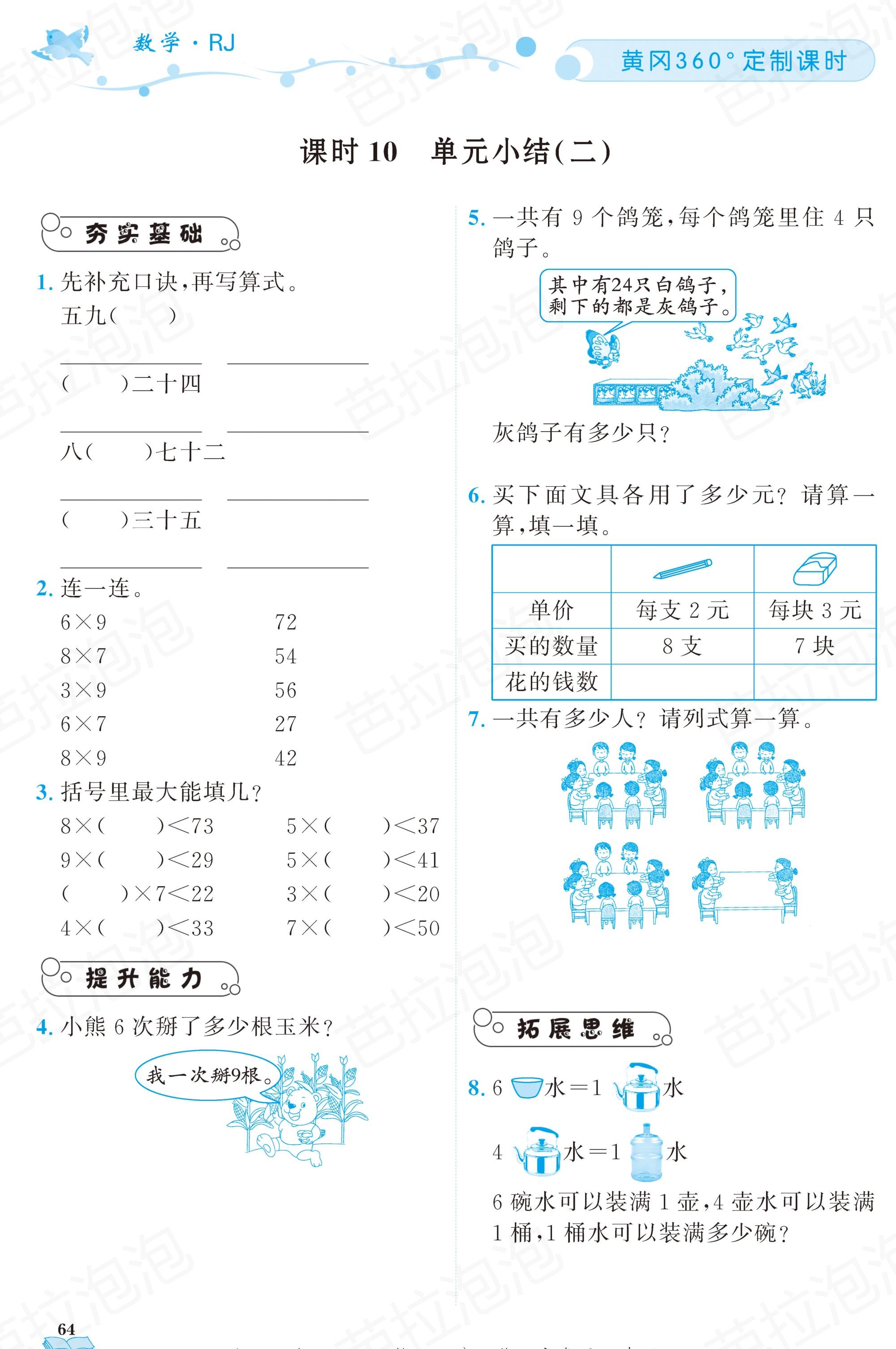 二年级数学黄冈上册整理和复习,二年级数学黄冈作业本人教版