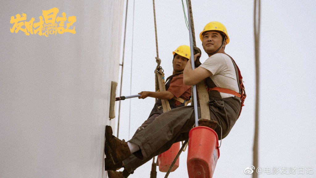 宋小宝张一山电影发财日记,张一山的发财日记