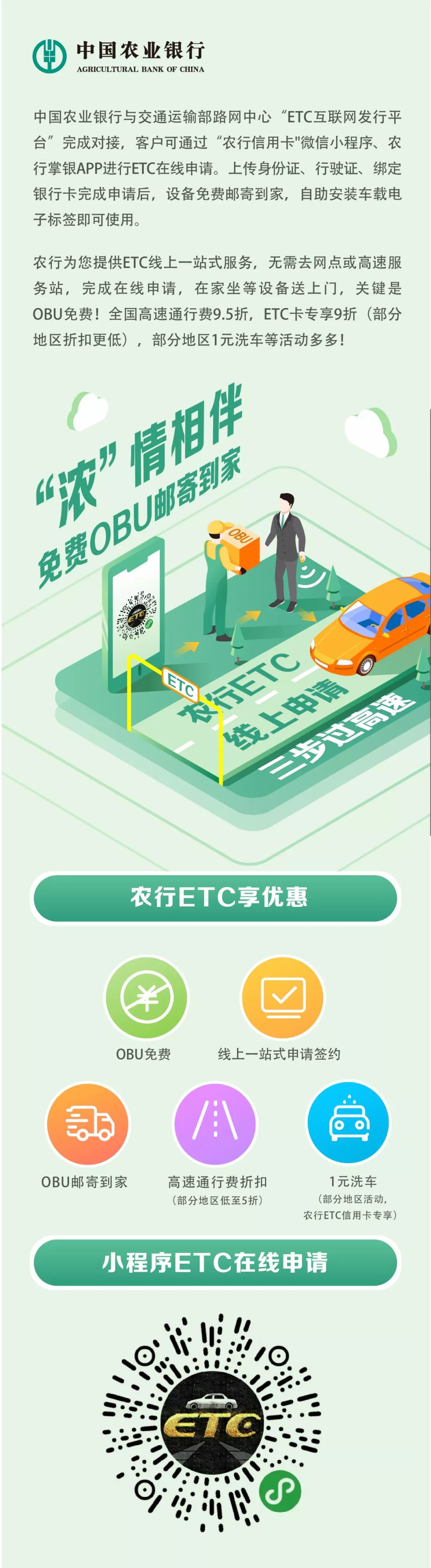 湖北高速农行etc二次激活,农行etc线上办理