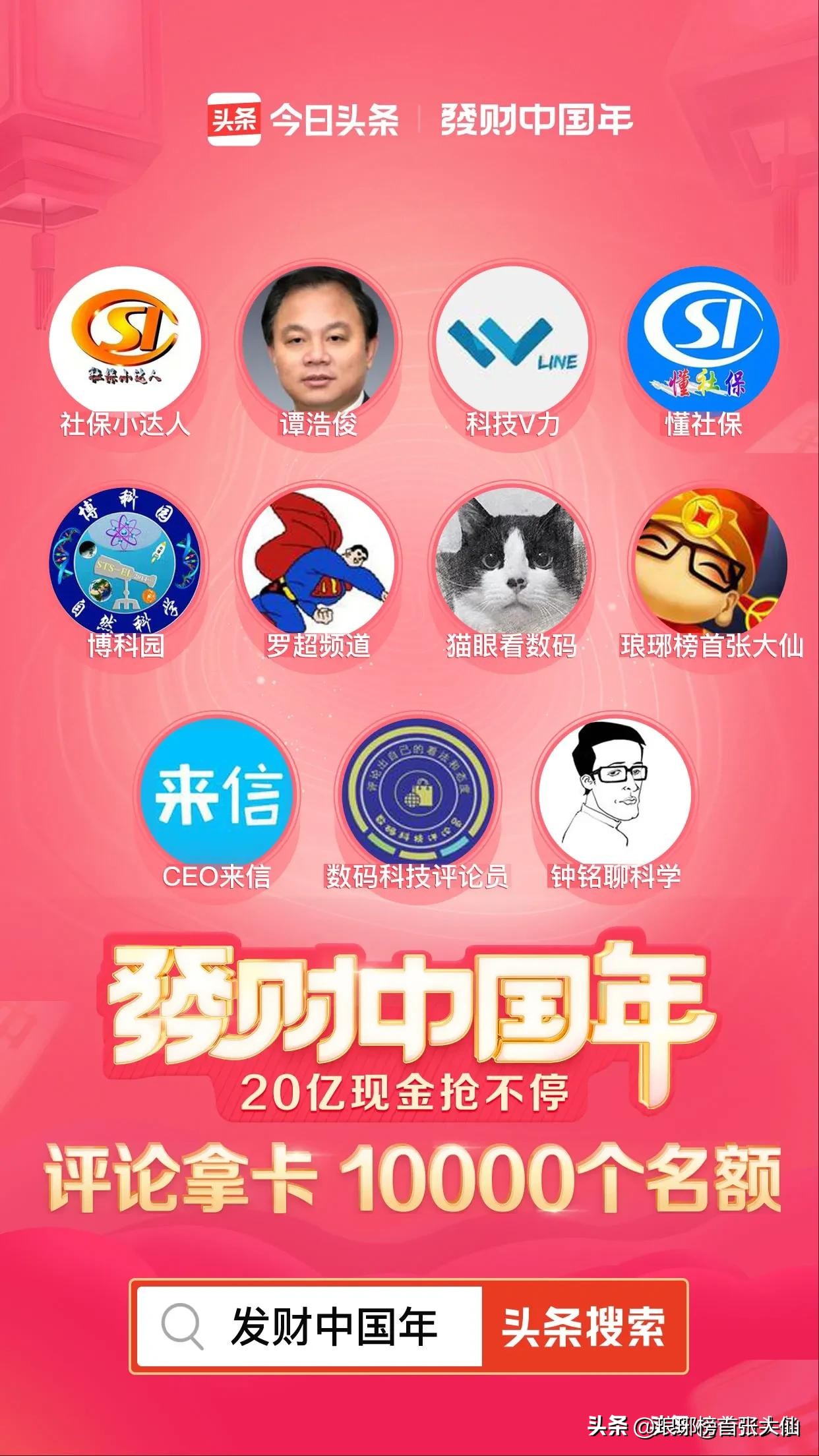 评论就有“10000”个名额机会拿“发、发、发”哦，机不可失