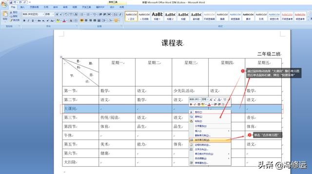 word单斜线表头制作教程,word斜线表头制作教程