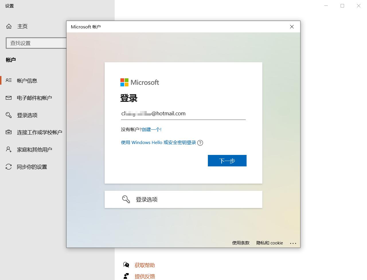 win10鏈湴璐︽埛鍜宮icrosoft璐︽埛,win10娌℃湁鏀圭敤microsoft鐧诲綍瀵嗙爜