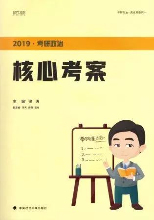 考研政治最权威的书,101考研政治参考书