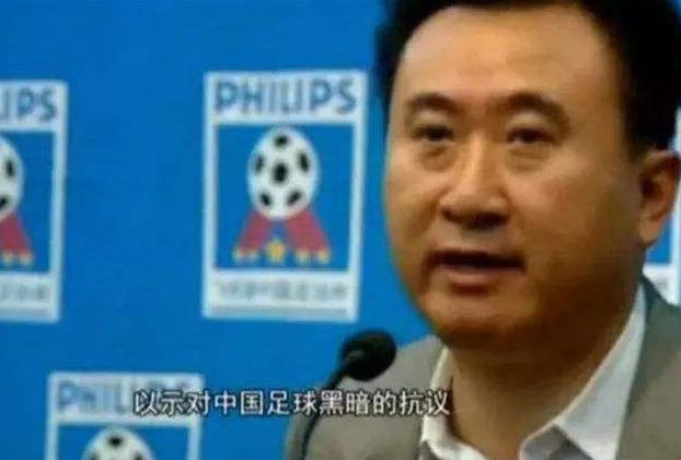 万达当年退出足坛足协如何回应的,万达王健林宣布退出中国足球