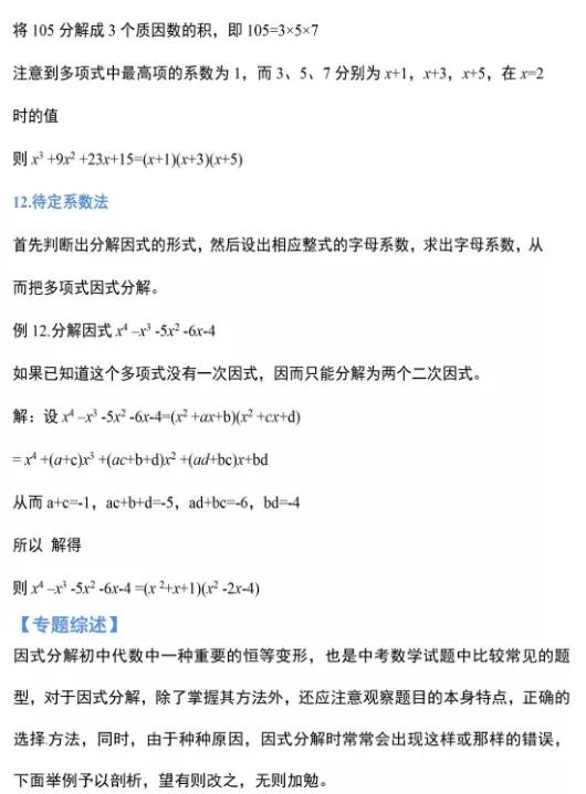 初中数学因式分解答题技巧,初中数学因式分解的12种方法