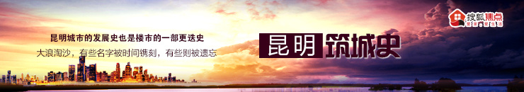 昆明建城之始,昆明建城史