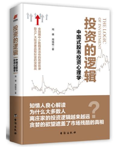 金融职业心理素养,金融心理哲学