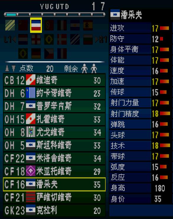 实况足球2002元老队阵容,实况足球2002球队阵容