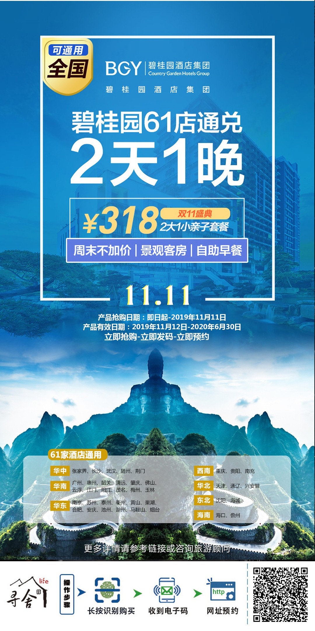 双11||人均160！四晚连住！全国通用！轻松睡遍高端酒店