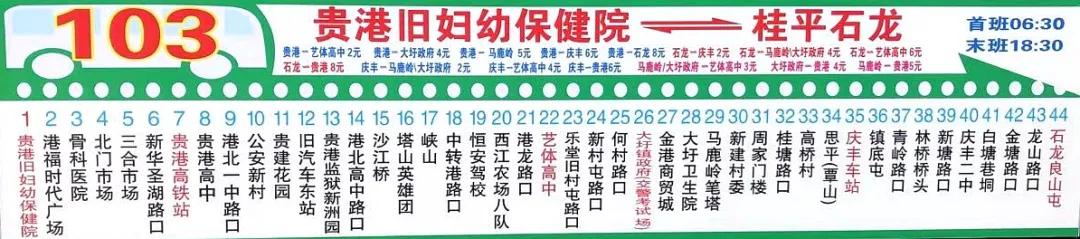 贵港至桥圩公交车什么时候开通,贵港新公交线路开通