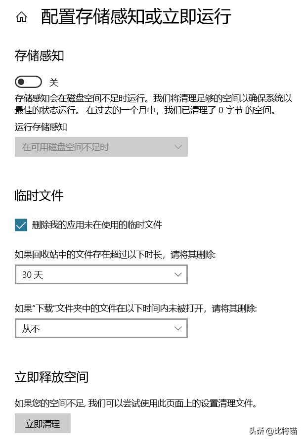 win10系统最实用的设置小技巧,win10新系统必做的6个设置