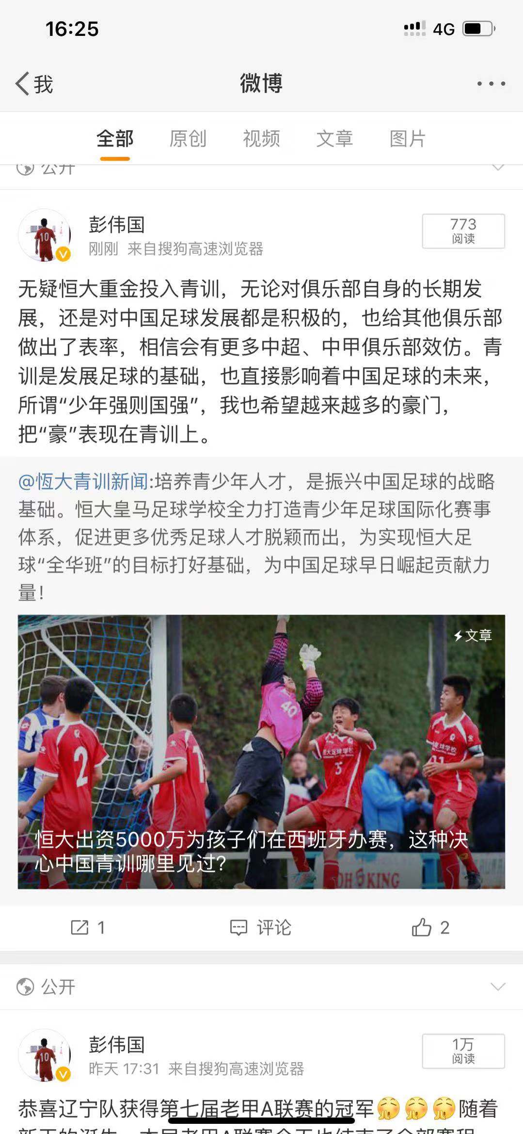 恒大足球精英化培养,恒大青训崛起