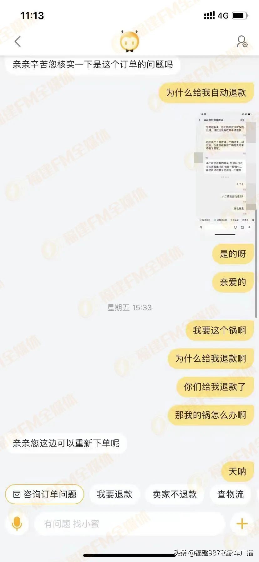 淘宝直接关闭交易！福州凌女士气坏了