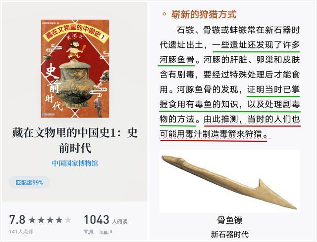 100%天然河豚毒箭？给*物文**里的中国史来点批判性思考