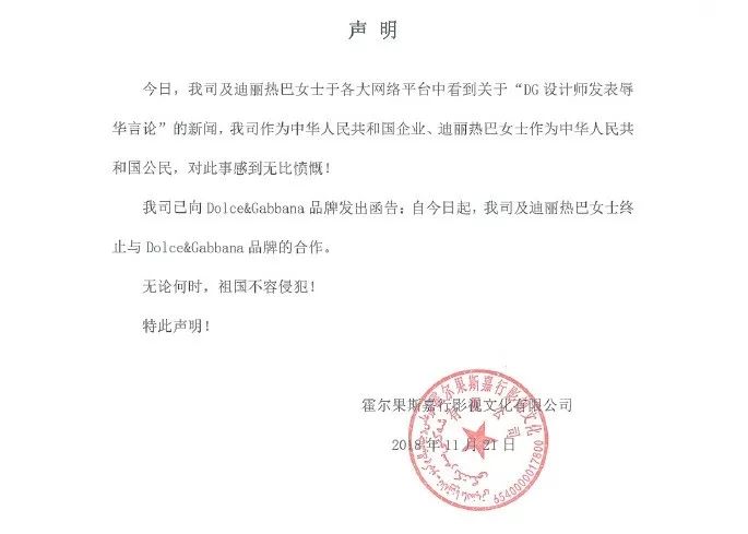 杜嘉班纳事件官方,杜嘉班纳致歉声明完整版