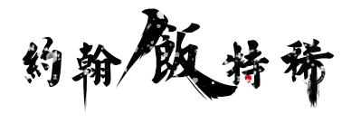 懒人凉皮面糊要注意什么,平底锅凉皮做出来发粘开裂