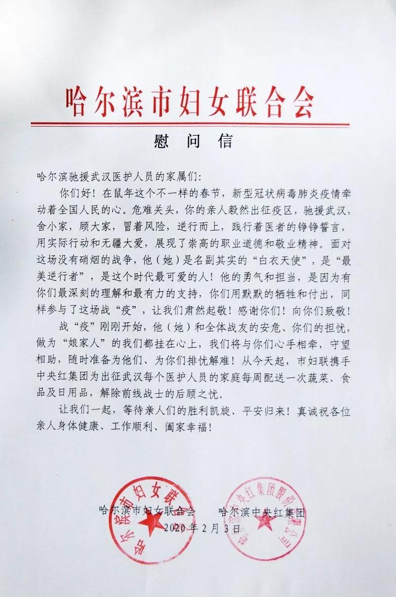 众志成城守护你们,同心抗疫暖心相助