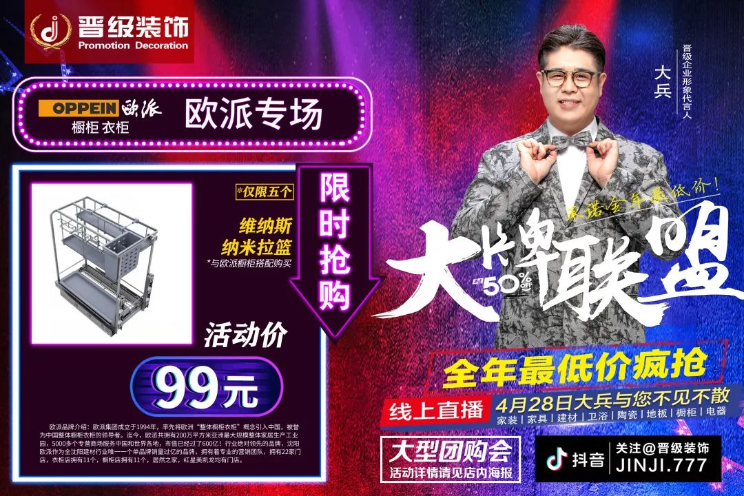 全年最低｜晋级装饰大牌主材专场，和大兵老师直播抢爆款！